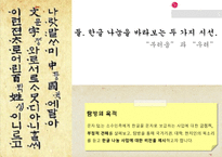 한글 나눔사업의 문제점 해결 및 개선방안 모색-5