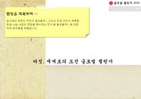 한글 나눔사업의 문제점 해결 및 개선방안 모색-18