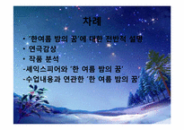 [영문학]연극 `셰익스피어의 한 여름 밤의 꿈`작품 분석-2