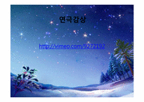 [영문학]연극 `셰익스피어의 한 여름 밤의 꿈`작품 분석-5
