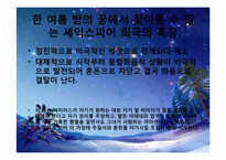 [영문학]연극 `셰익스피어의 한 여름 밤의 꿈`작품 분석-13