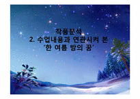 [영문학]연극 `셰익스피어의 한 여름 밤의 꿈`작품 분석-14