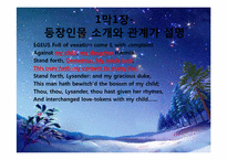 [영문학]연극 `셰익스피어의 한 여름 밤의 꿈`작품 분석-15