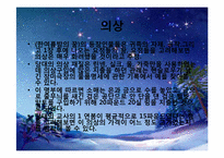 [영문학]연극 `셰익스피어의 한 여름 밤의 꿈`작품 분석-16