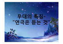 [영문학]연극 `셰익스피어의 한 여름 밤의 꿈`작품 분석-18