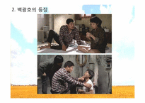 [시나리오독해]영화`살인의 추억` 시나리오 분석-5