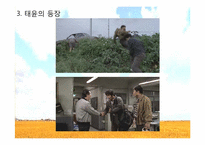 [시나리오독해]영화`살인의 추억` 시나리오 분석-6