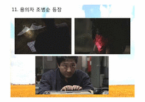 [시나리오독해]영화`살인의 추억` 시나리오 분석-18