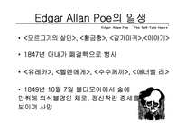 [영미문학]애드거 앨런 포의 문학적 특징(The Tell-Tale Heart 작품분석)-6