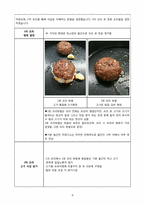 [식품가공학]쌀을 이용한 신제품 개발 아이디어-8