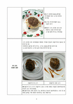[식품가공학]쌀을 이용한 신제품 개발 아이디어-9