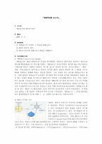 [생물학실험]제한효소와 DNA전기영동-1