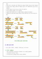 [식물생리학]제한효소DNA절단과 전기영동법과 PCR에의한 DNA분리 및 확인-2