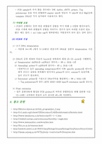 [식물생리학]제한효소DNA절단과 전기영동법과 PCR에의한 DNA분리 및 확인-14