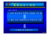 [생명과학]물(H2O)에 관하여-2