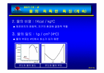 [생명과학]물(H2O)에 관하여-6