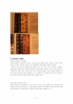 [예술과문화]국립 중앙박물관을 다녀와서-4