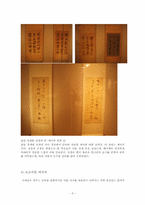 [예술과문화]국립 중앙박물관을 다녀와서-5
