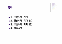 [예술과문화]국립 중앙박물관을 다녀와서-2
