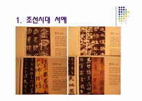 [예술과문화]국립 중앙박물관을 다녀와서-4