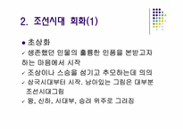 [예술과문화]국립 중앙박물관을 다녀와서-6