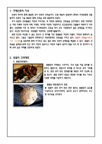 [건축공학]동물을 통해 배우는 친환경 건축술-인간이 나아가야 할 건축 방향-3