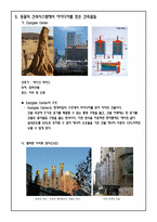[건축공학]동물을 통해 배우는 친환경 건축술-인간이 나아가야 할 건축 방향-9