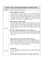[기계공학]제품설계-그린에너지 기반 잔액 알림 교통카드 개발-1