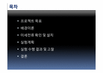 [시스템공학]미세전류 자극을 이용한 근육피로 개선 러닝화-2