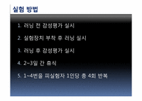 [시스템공학]미세전류 자극을 이용한 근육피로 개선 러닝화-15