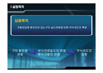 [신소재공학]재료분석실험-저합금강 P의 함유량에 따른 부식속도의 측정-4