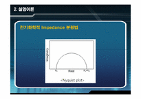 [신소재공학]재료분석실험-저합금강 P의 함유량에 따른 부식속도의 측정-9