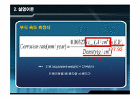 [신소재공학]재료분석실험-저합금강 P의 함유량에 따른 부식속도의 측정-10