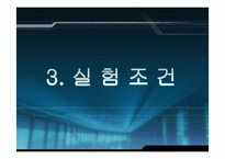 [신소재공학]재료분석실험-저합금강 P의 함유량에 따른 부식속도의 측정-11