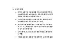 [환경공학] 지구 온난화, 오존층 파괴, 산성비-14