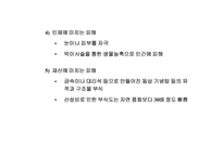 [환경공학] 지구 온난화, 오존층 파괴, 산성비-15