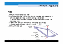 [기계신뢰도]자전거의 프레임 설계 디자인-8