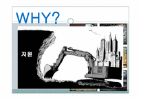 [건축공학]동물을 통해 배우는 친환경 건축술-인간이 나아가야 할 건축 방향-3