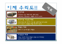 [건축공학]동물을 통해 배우는 친환경 건축술-인간이 나아가야 할 건축 방향-10