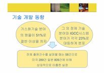 [에너지공학] 석탄 가스화-13