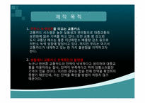 [기계공학]친환경 잔액 알림 스마트 교통카드-7