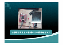 [기계공학]친환경 잔액 알림 스마트 교통카드-20