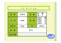 [전자상거래]유비쿼터스와 연계한 웰빙 도시락 사업계획서-6