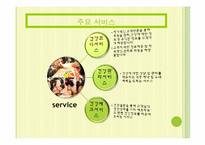 [전자상거래]유비쿼터스와 연계한 웰빙 도시락 사업계획서-9