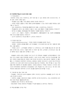 [교육공학]프로젝트 학습과 포트폴리오의 활용-4