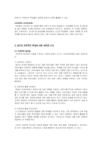 [교육공학]프로젝트 학습과 포트폴리오의 활용-7