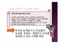 [교육사회학]우리 나라 영재교육 진단 및 발전방향-3