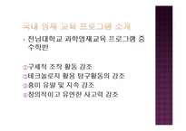 [교육사회학]우리 나라 영재교육 진단 및 발전방향-14