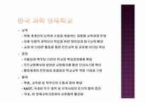 [교육사회학]우리 나라 영재교육 진단 및 발전방향-20