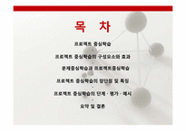 [교육공학]프로젝트중심학습-2